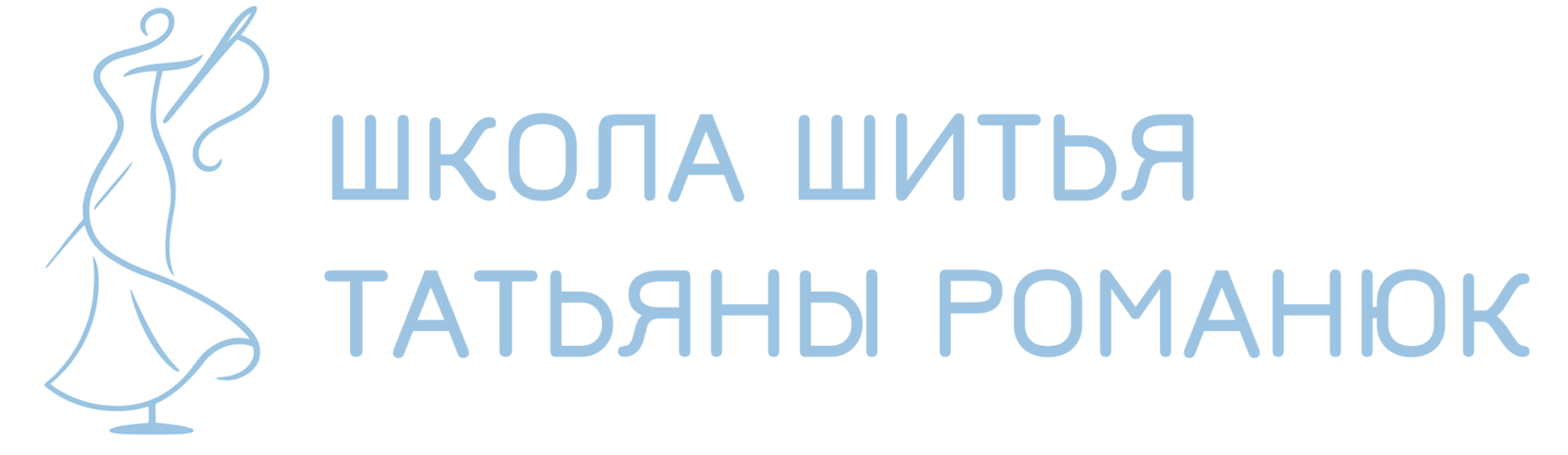 Школа шитья Татьяны Романюк