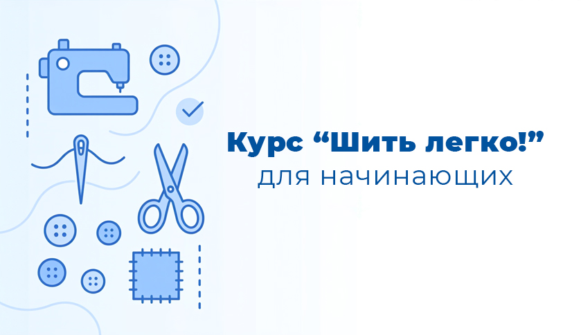 Курсы и уроки кройки и шитья в школе Татьяны Романюк: все форматы обучения